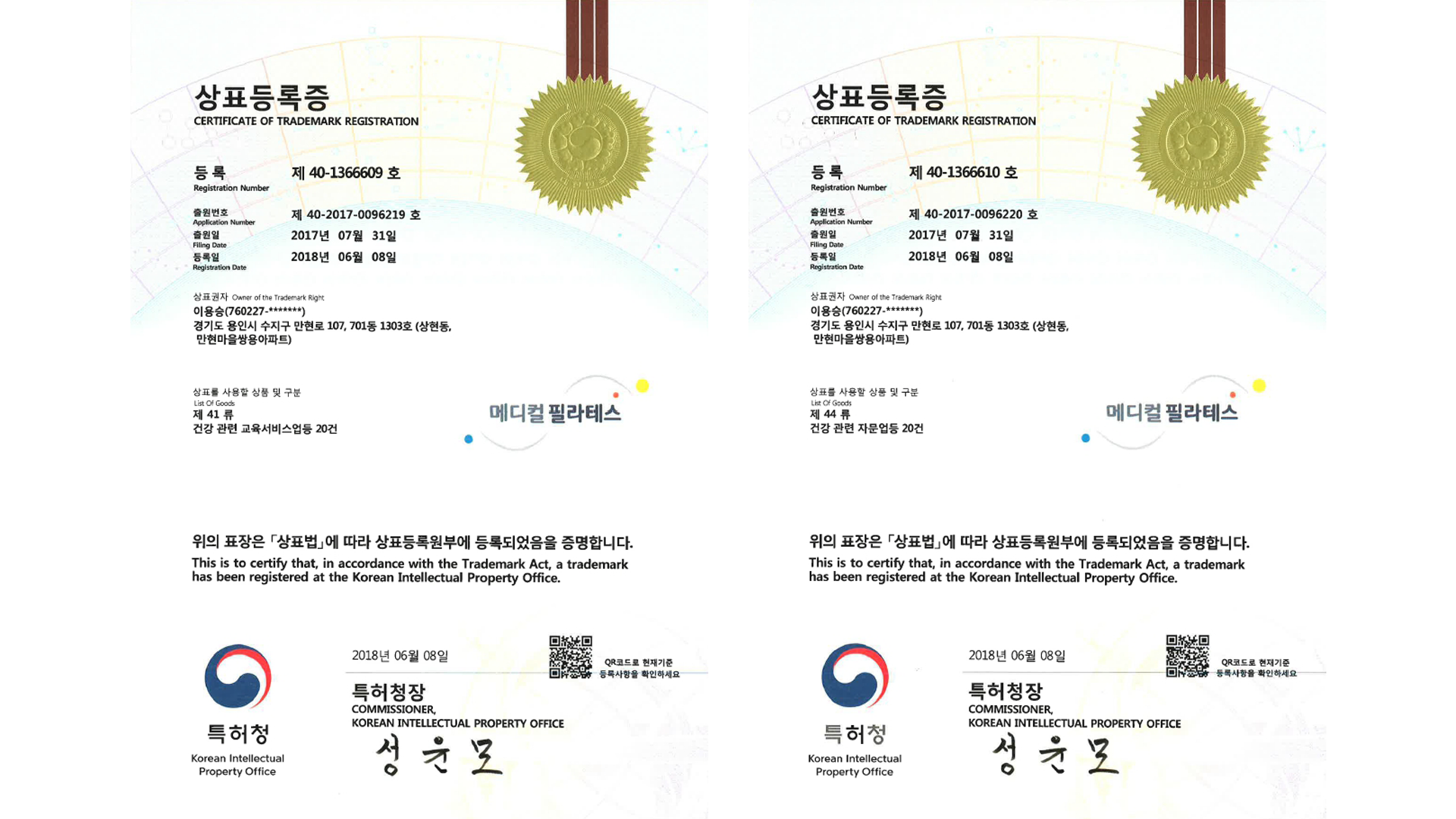 메디컬필라테스 상표권 및 서비스표